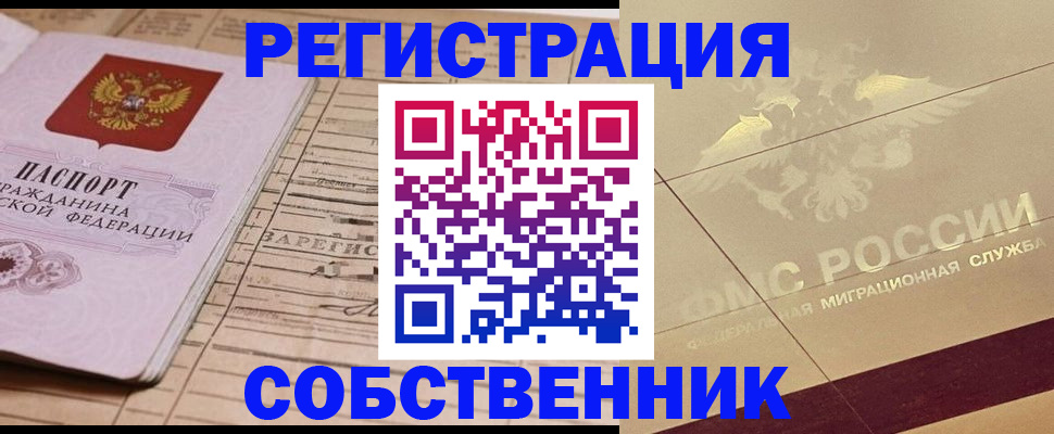 прописка поиск в Южно-Сахалинске