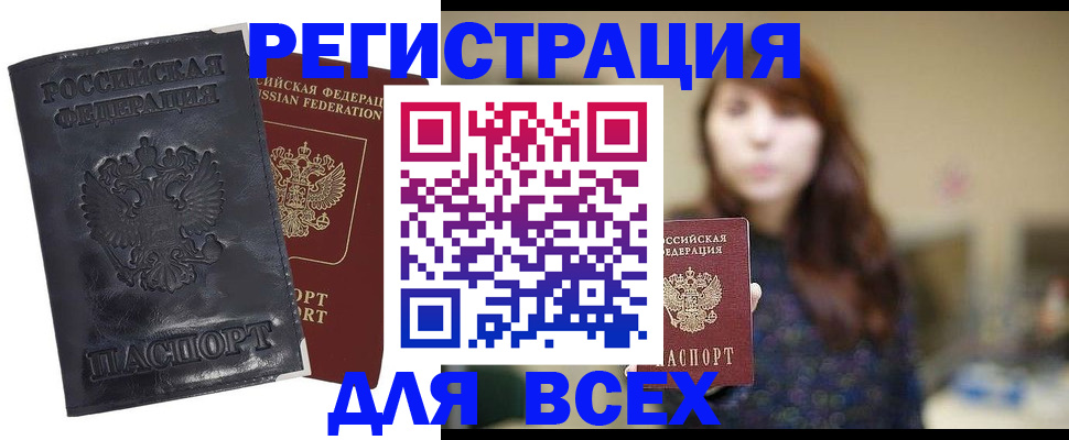 прописка поиск в Южно-Сахалинске