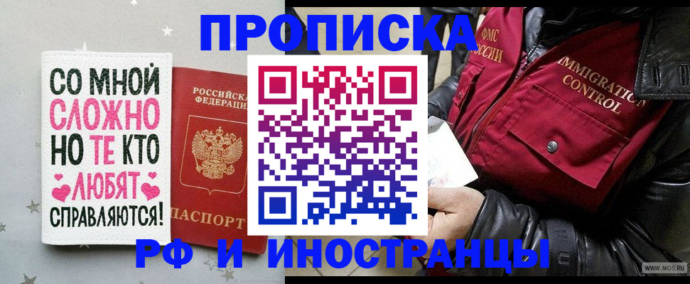 временная регистрация купить в Южно-Сахалинске