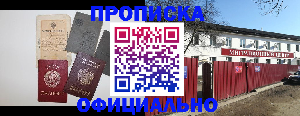 прописка паспорт в Южно-Сахалинске